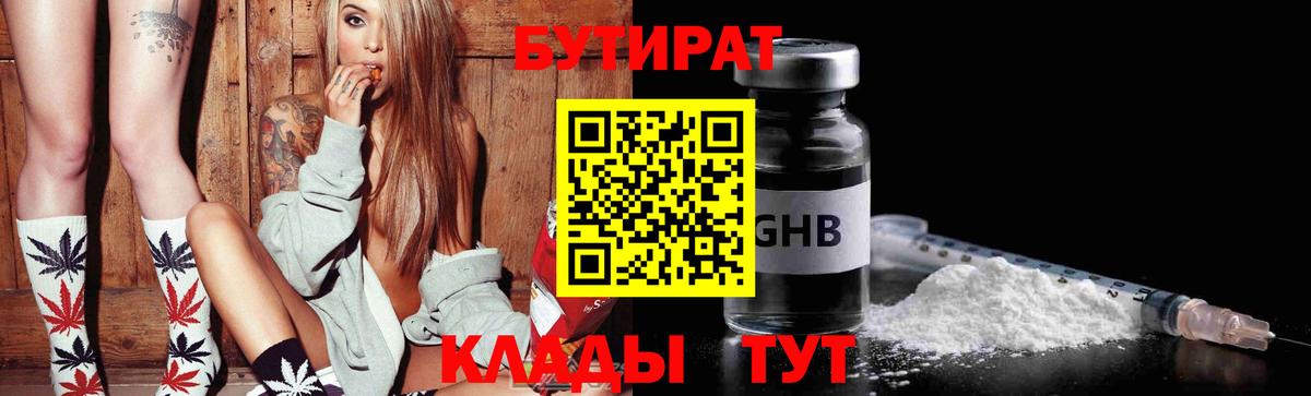 Бутират BDO  Вход с VPN  Чапаевск 