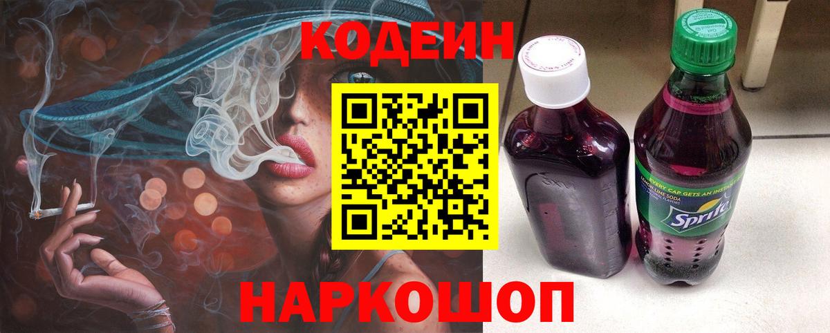 наркошоп  Codein Purple Drank  Чапаевск  Вход с VPN  Кодеиновый сироп Lean Purple Drank 