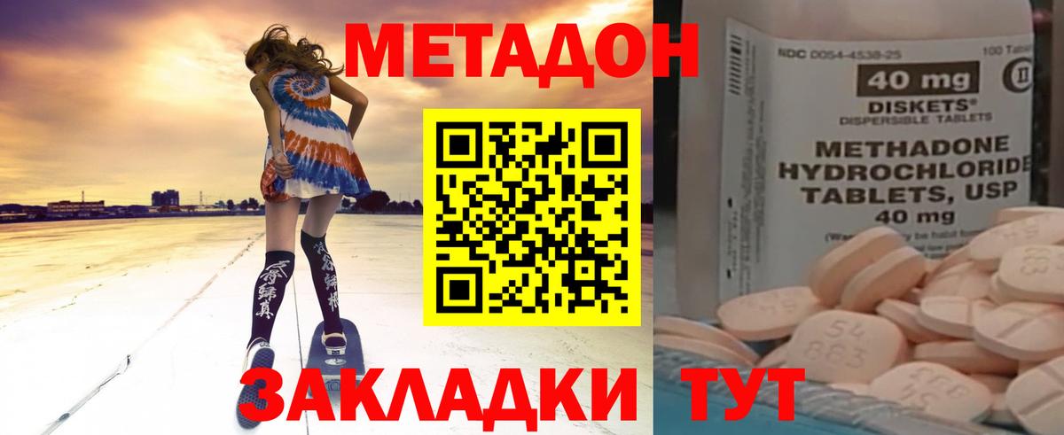 Метадон methadone  МЕТАДОН мёд  Чапаевск  Вход с VPN 
