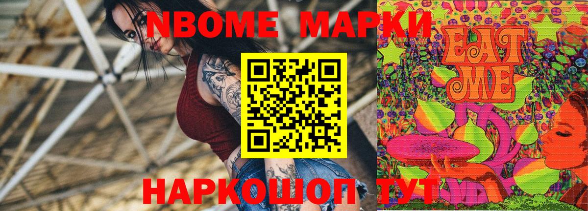 Марки N-bome 1500мкг Чапаевск